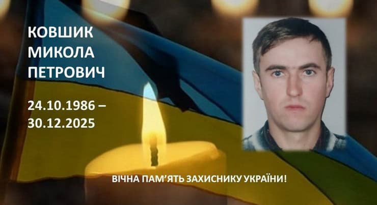 39-річний військовослужбовець з Лохвицької громади загинув на Херсонщині